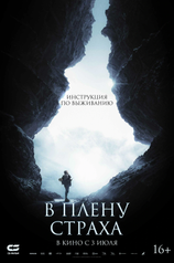 Постер фильма «В плену страха»