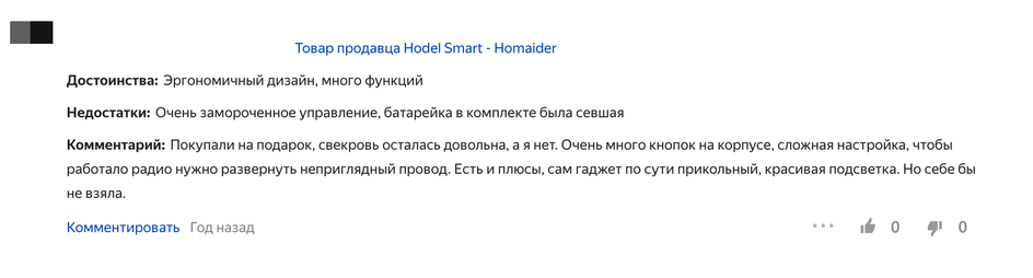 Скриншот отзыва покупателя о будильнике Hodel Smart