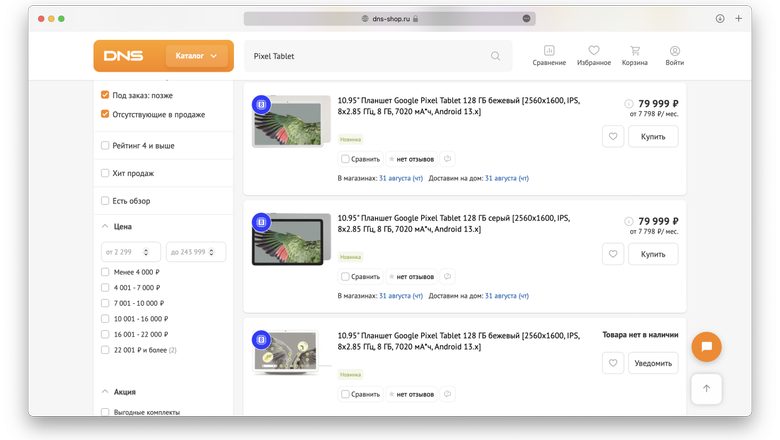 Российские цены Google Pixel Tablet.
