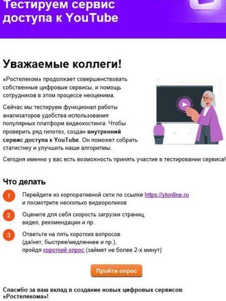 Такой скриншот с опросом сотрудников провайдера разлетелся по Рунету. Фото: ЗаТелеком