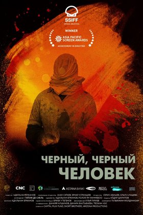 Черный, черный человек: постер