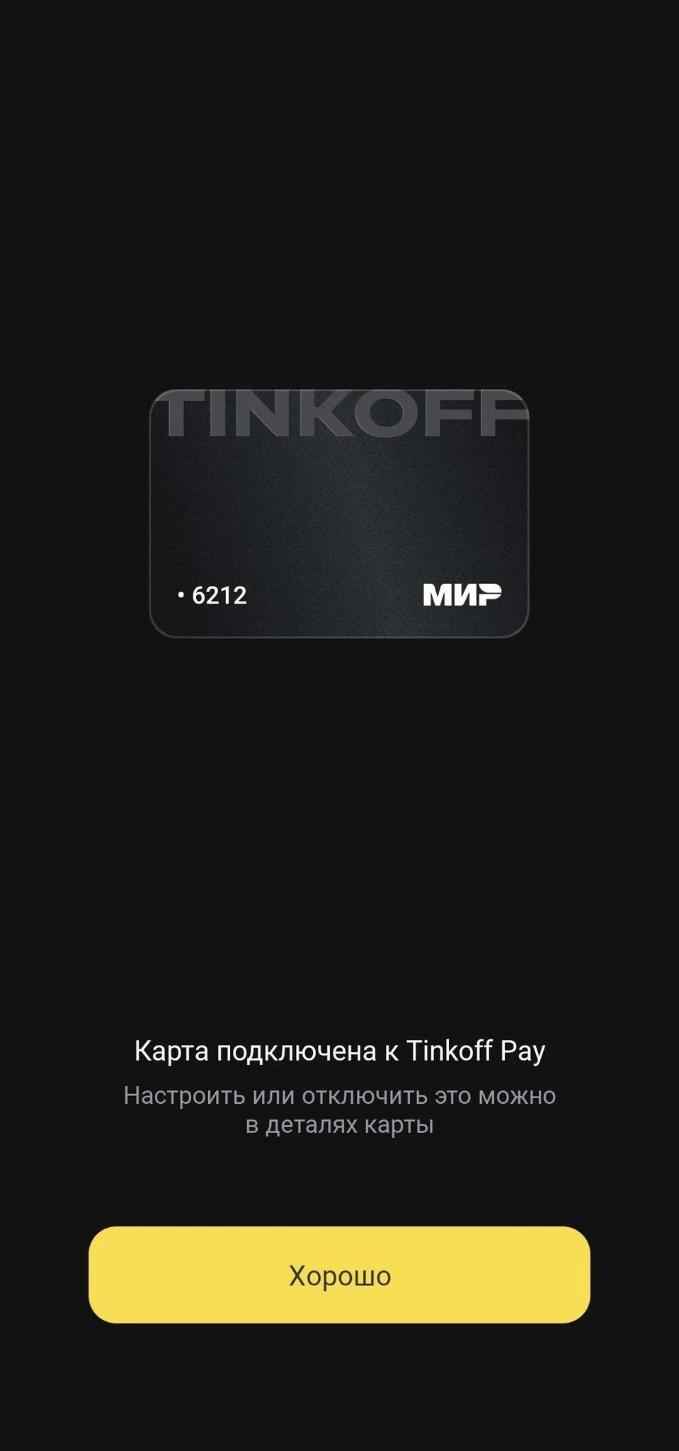 «Тинькофф» запустил Tinkoff Pay для Android-смартфонов - Hi-Tech Mail.ru