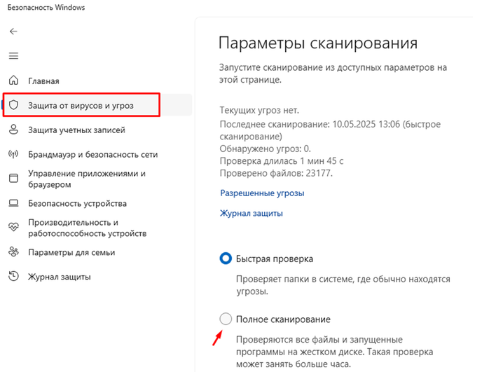 Окно «Безопасность Windows» с параметром «Защита от вирусов и угроз» 
