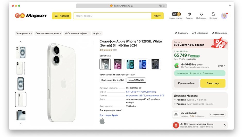 Пример iPhone 16 с низкой ценой Пример iPhone 16 с низкой ценой
