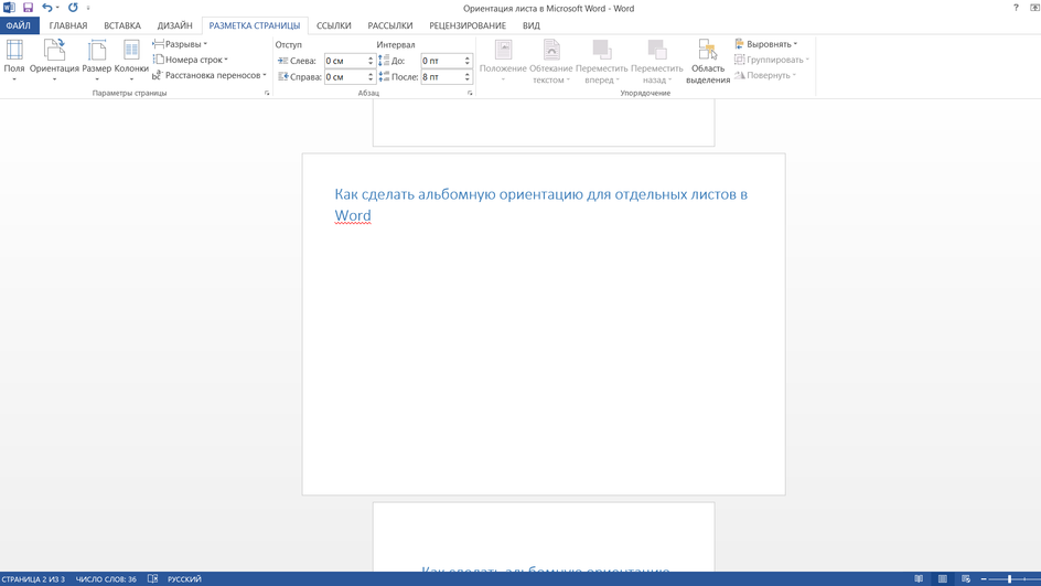 Завершаем работу по выбору "Ориентации" для отдельного фрагмента