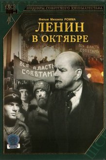 Ленин в октябре: постер