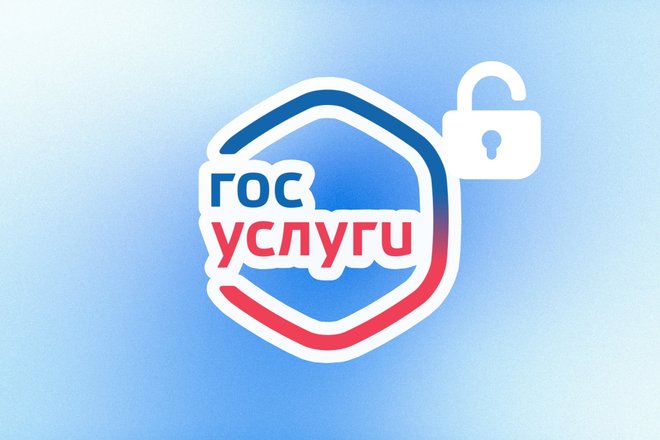 Госуслуги Госуслуги