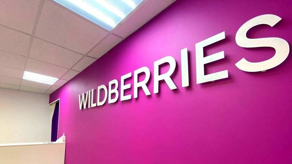 ПВЗ Wildberries ПВЗ Wildberries