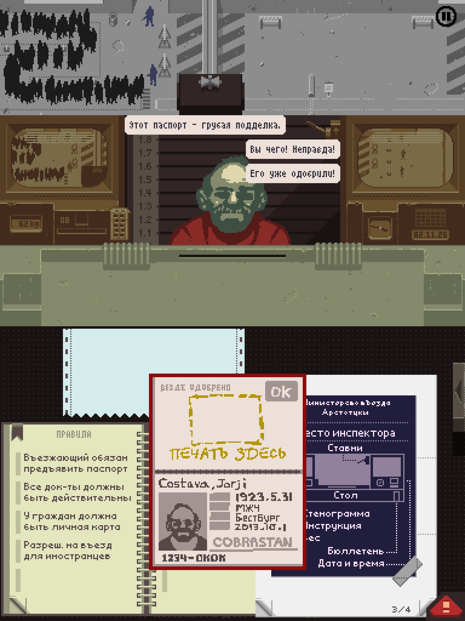 Рецензия: Papers, Please - Hi-Tech Mail.ru