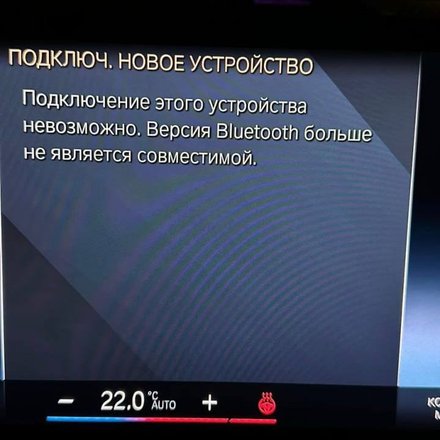 Машины BMW перестали подключаться к смартфонам в России