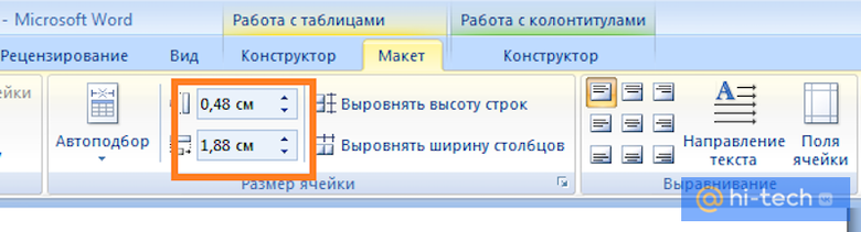 Как в Ворде наложить текст на текст?