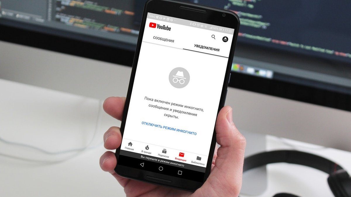 В приложении YouTube появился режим инкогнито - Hi-Tech Mail.ru