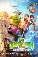 Финник 2