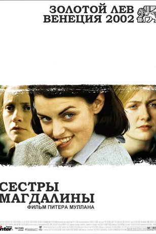 Sestry Magdaliny The Magdalene Sisters 2002 Smotret Onlajn V Horoshem Hd Kachestve Otzyvy Kadry Iz Filma Aktery Kino Mail Ru