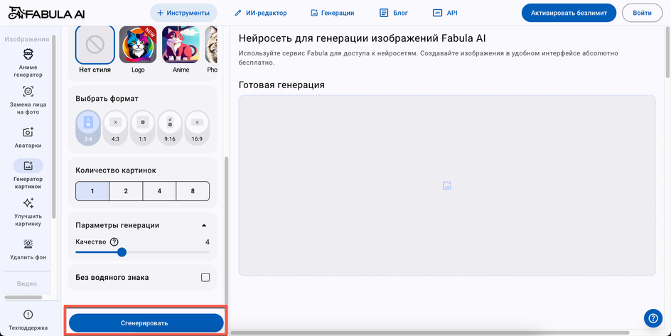 Скриншот Fabula AI, где выделена кнопка "Сгенерировать" Скриншот Fabula AI, где выделена кнопка "Сгенерировать"
