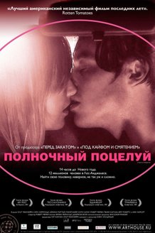Полночный поцелуй: постер