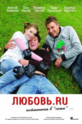 Любовь.RU: постер