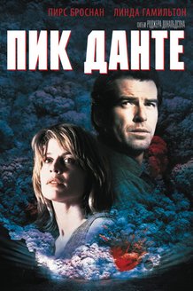 Пик Данте: постер
