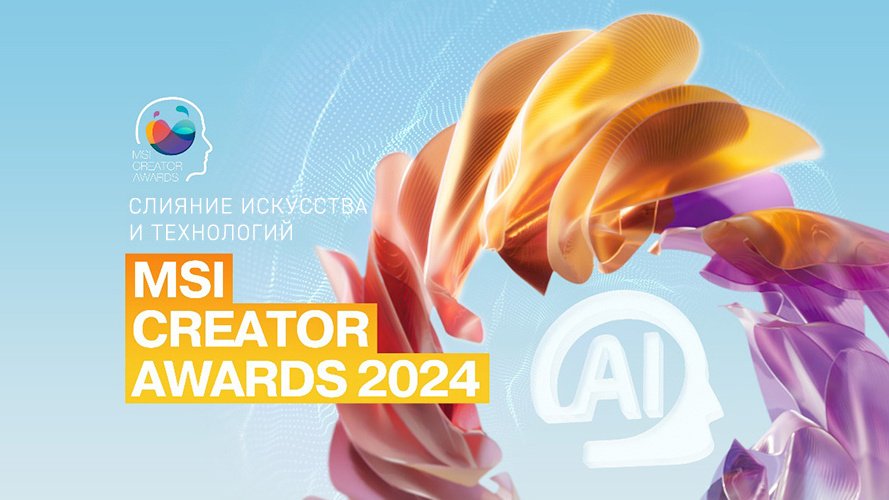 MSI Creator Awards 2024