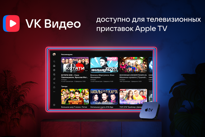 VK Видео на Apple TV