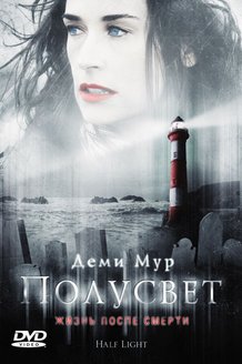 Полусвет: постер