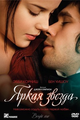 Яркая звезда: постер