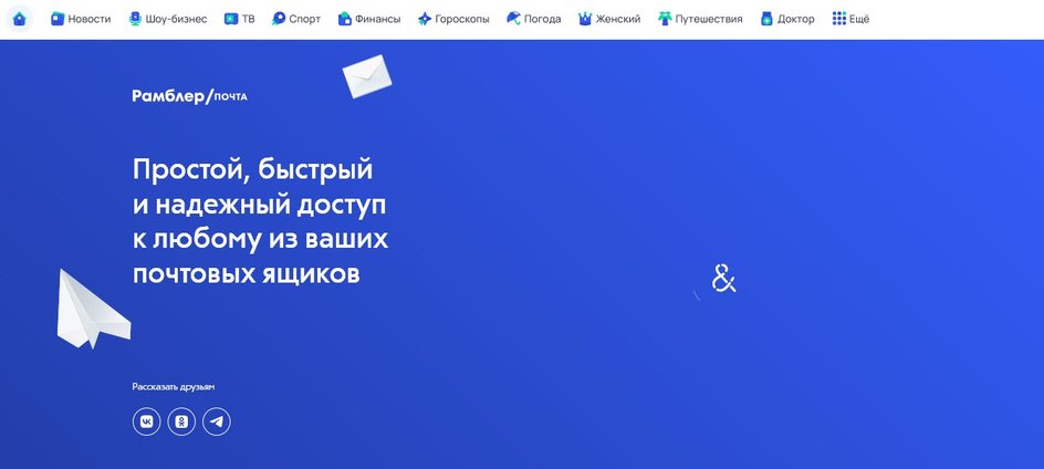 Скриншот главной страницы Rambler Скриншот главной страницы Rambler