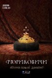 Постер Рюриковичи: 1 сезон