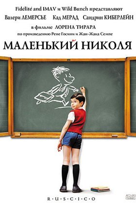 Маленький Николя: постер