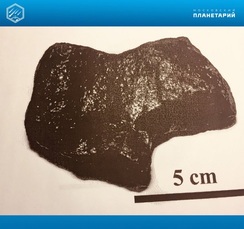 Фрагмент метеорита, найденный в Аргентине. Фото: Московский планетарий