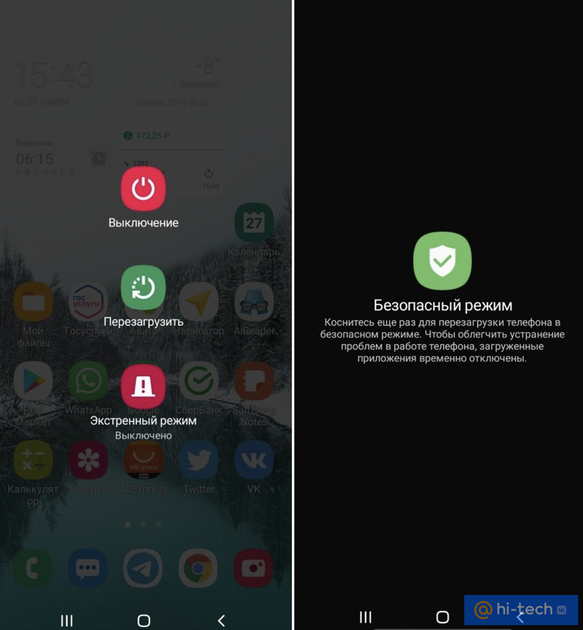 безопасный режим в телефоне после перезагрузки (100) фото