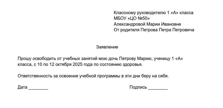 Пример заявления на имя классного руководителя об освобождении от занятий Пример заявления на имя классного руководителя об освобождении от занятий