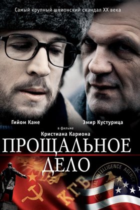 Прощальное дело: постер