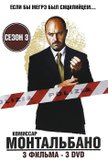Постер Комиссар Монтальбано: 3 сезон