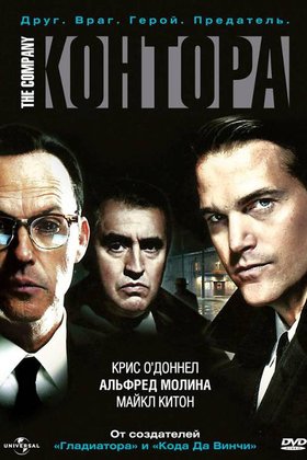Контора: постер