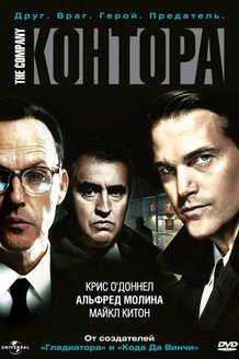 Контора: постер