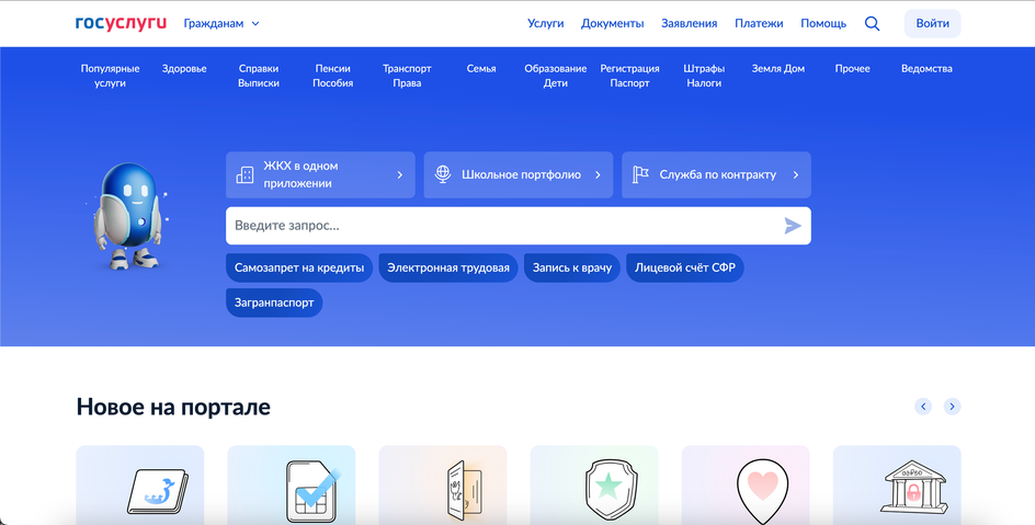 Скриншот главной страницы портала Госуслуги