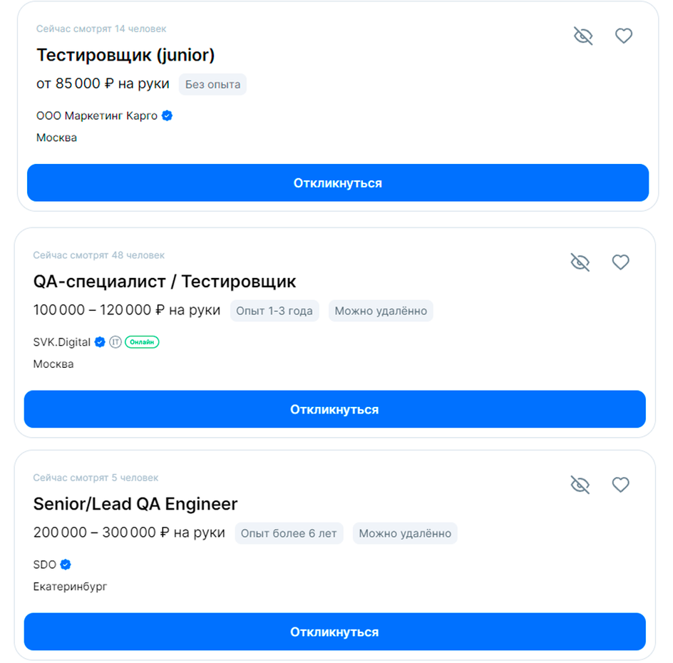 Примеры вакансий для тестировщика
