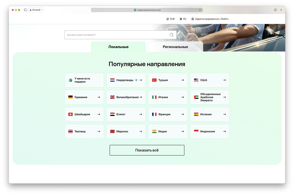 «Лаборатория Касперского» запустила продажи eSIM, которые работают в 150 странах «Лаборатория Касперского» запустила продажи eSIM, которые работают в 150 странах