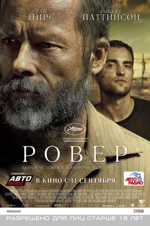 Ровер: постер