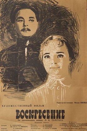 Воскресение: постер