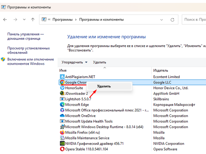 Окно «Программы и компоненты» с выбранным браузером Google Chrome