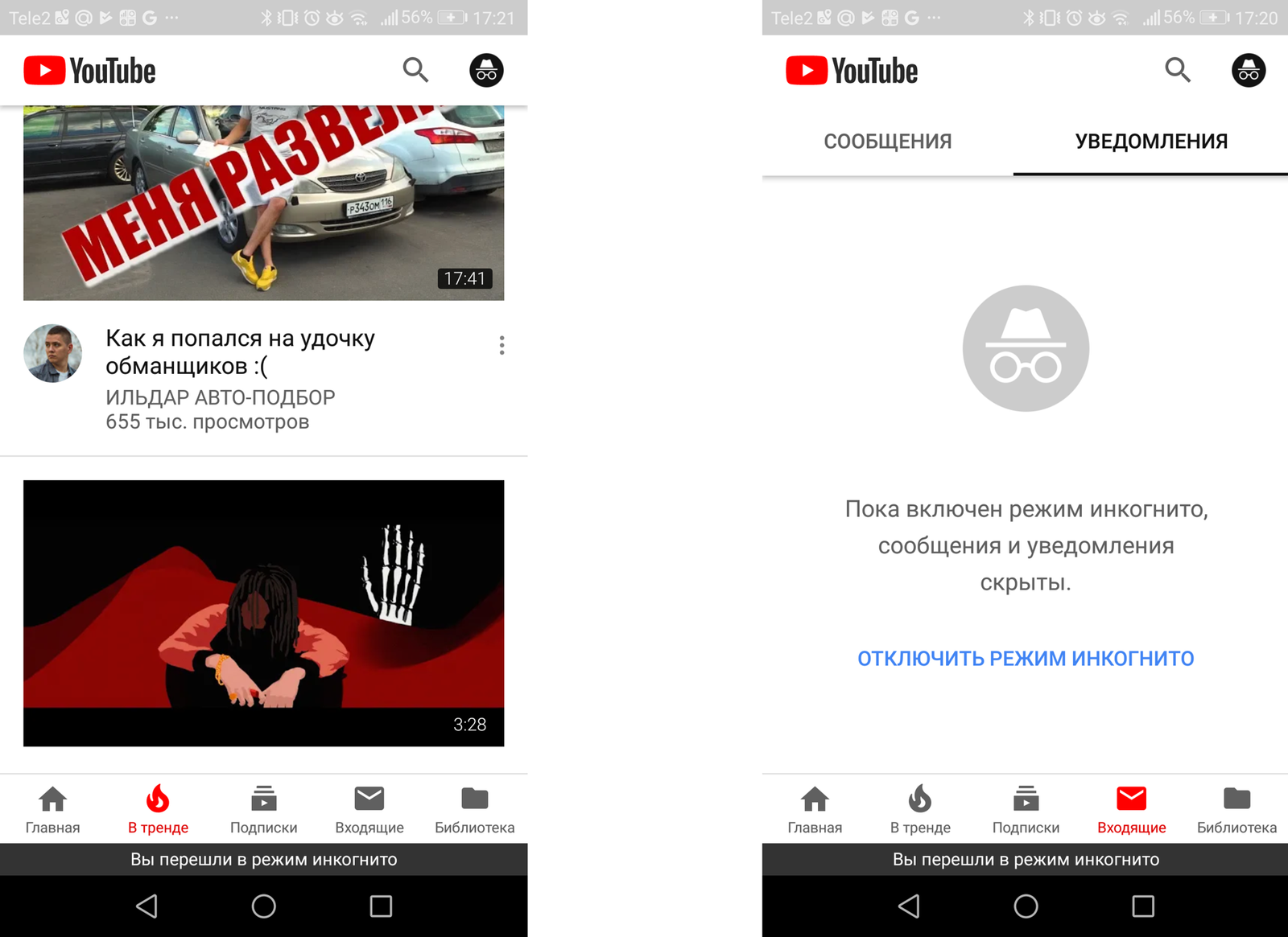 В приложении YouTube появился режим инкогнито - Hi-Tech Mail.ru