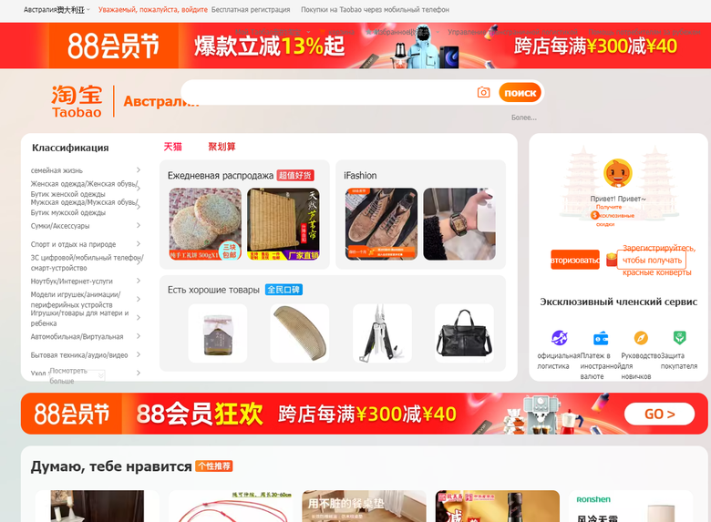 Скриншот главной страницы сайта world.taobao.com