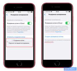 Порядок действий по созданию резервной копии в iCloud