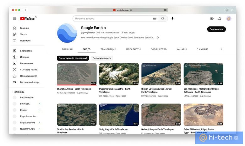 Коллекция видео на YouTube-канале Google Earth.