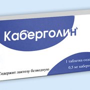 КАБЕРГОЛИН