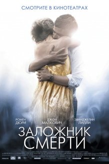Заложник смерти: постер