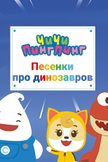 Постер undefined: 4 сезон