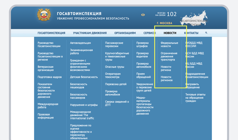 Скриншот сайта госавтоинспекция.рф